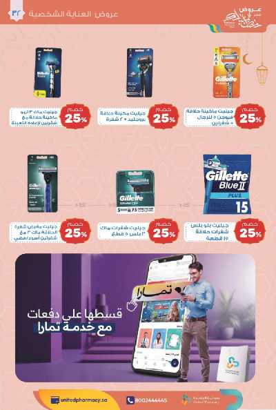 عروض صيدليات المتحده 33