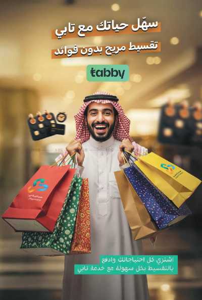 عروض صيدليات المتحده 34