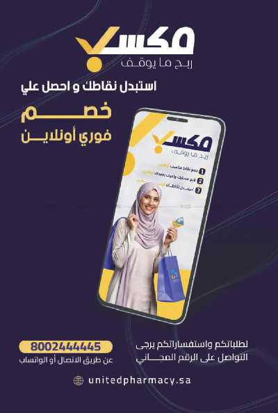 عروض صيدليات المتحده 40