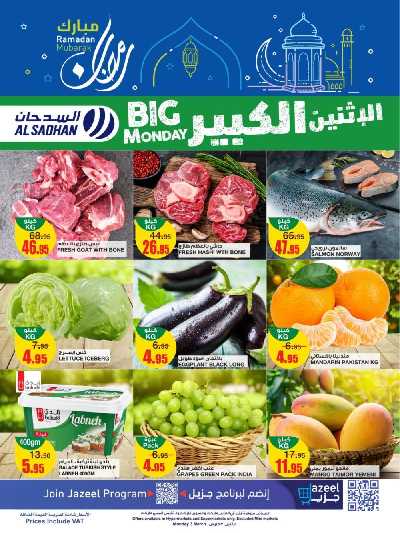 عرض الاثنين من السدحان 1