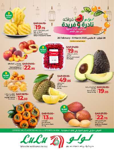 عروض خاصه من لولو  2