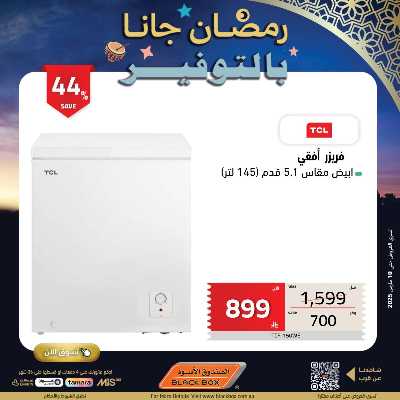 عروض رمضان من الصندوق الأسود 107