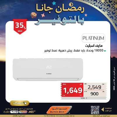 عروض رمضان من الصندوق الأسود 123