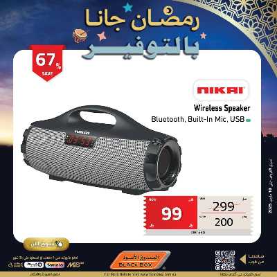 عروض رمضان من الصندوق الأسود 125