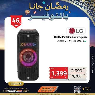 عروض رمضان من الصندوق الأسود 126