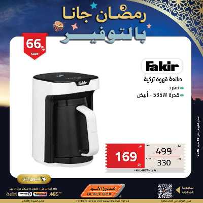 عروض رمضان من الصندوق الأسود 13