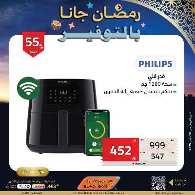 عروض رمضان من الصندوق الأسود 15