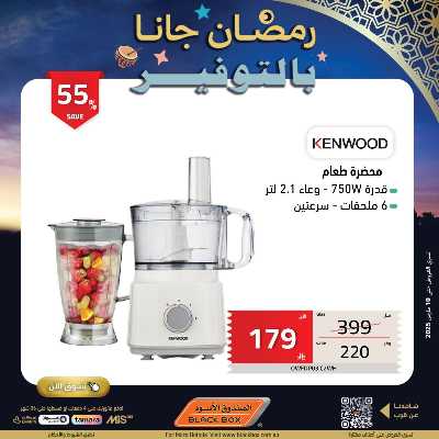 عروض رمضان من الصندوق الأسود 33