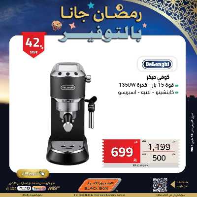 عروض رمضان من الصندوق الأسود 40