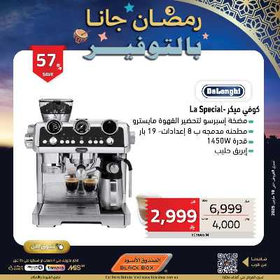 عروض رمضان من الصندوق الأسود 41