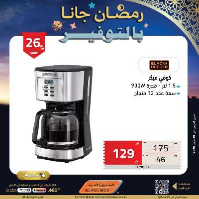 عروض رمضان من الصندوق الأسود 43