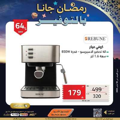 عروض رمضان من الصندوق الأسود 56