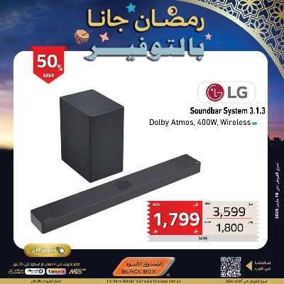 عروض رمضان من الصندوق الأسود 58