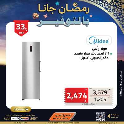 عروض رمضان من الصندوق الأسود 59