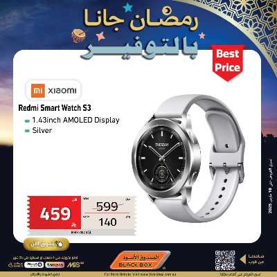 عروض رمضان من الصندوق الأسود 60