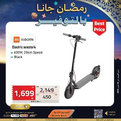 عروض رمضان من الصندوق الأسود 62