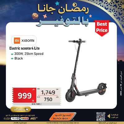 عروض رمضان من الصندوق الأسود 63