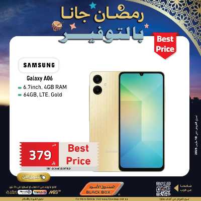 عروض رمضان من الصندوق الأسود 64