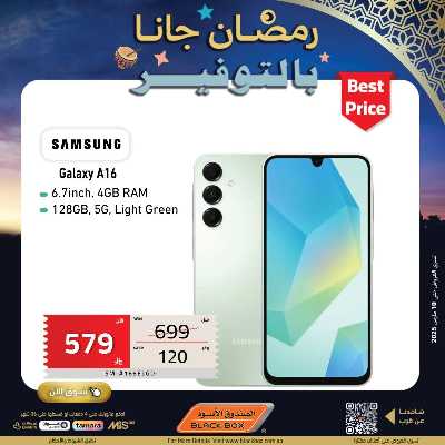 عروض رمضان من الصندوق الأسود 66