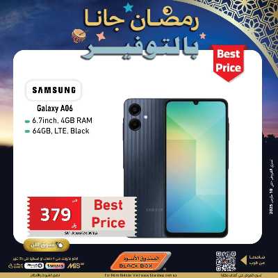 عروض رمضان من الصندوق الأسود 68