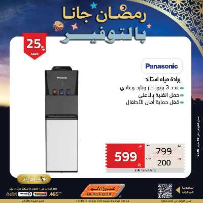 عروض رمضان من الصندوق الأسود 7