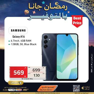 عروض رمضان من الصندوق الأسود 73