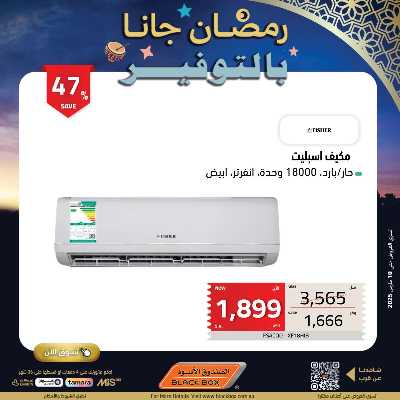 عروض رمضان من الصندوق الأسود 81