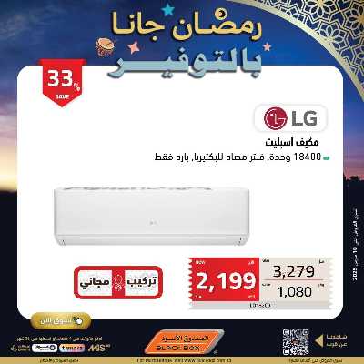عروض رمضان من الصندوق الأسود 89