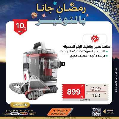 عروض رمضان من الصندوق الأسود 9