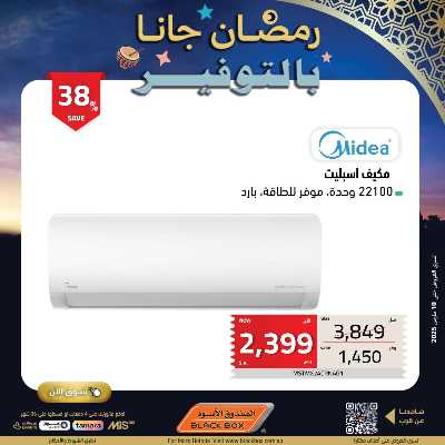 عروض رمضان من الصندوق الأسود 90