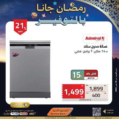 عروض رمضان من الصندوق الأسود 91