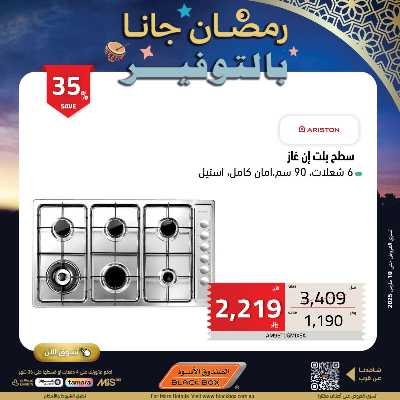 عروض رمضان من الصندوق الأسود 94