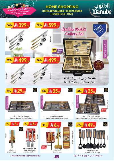 عروض افضل سعر من الدانوب 12