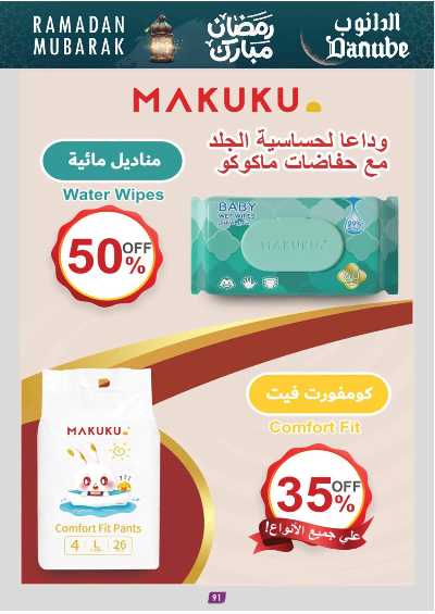 عروض التوفير من الدانوب - المنطقة الشرقية 99