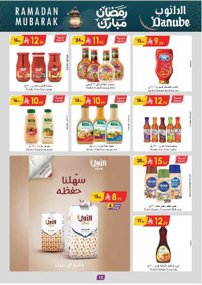 عروض التوفير من الدانوب - المنطقه الغربيه 15
