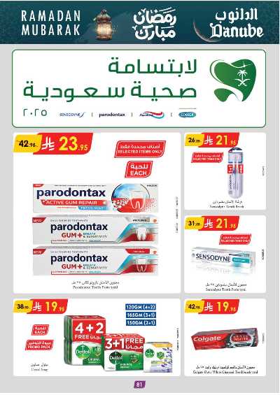 عروض التوفير من الدانوب - المنطقه الغربيه 89