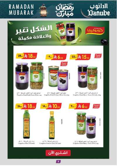 عروض الطازج من الدانوب - المنطقة الجنوبية 10