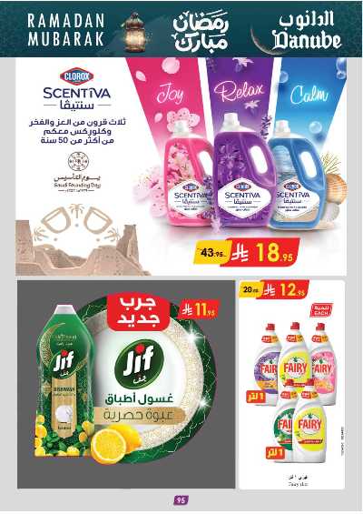 عروض الطازج من الدانوب - المنطقة الجنوبية 103