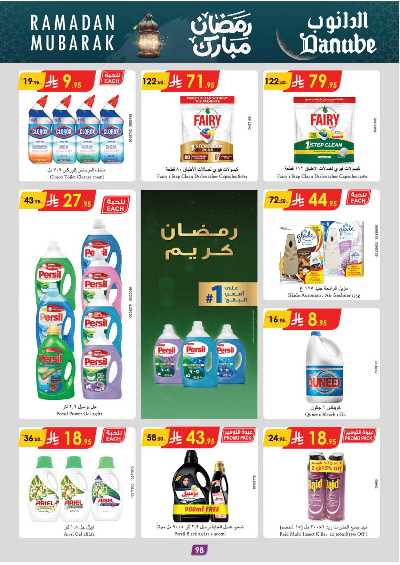 عروض الطازج من الدانوب - المنطقة الجنوبية 106