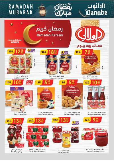 عروض الطازج من الدانوب - المنطقة الجنوبية 14