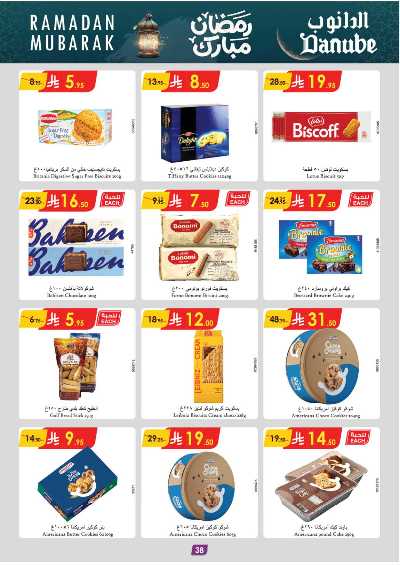عروض الطازج من الدانوب - المنطقة الجنوبية 44