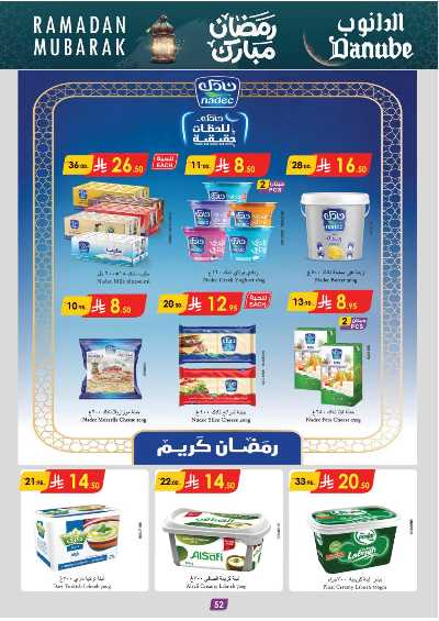 عروض الطازج من الدانوب - المنطقة الجنوبية 60