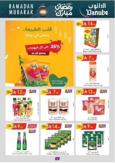 عروض الطازج من الدانوب - المنطقة الجنوبية 7