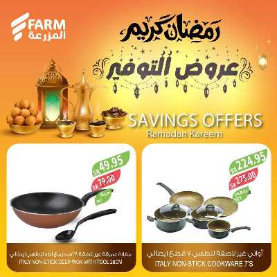 عروض التوفير من المزرعة 1
