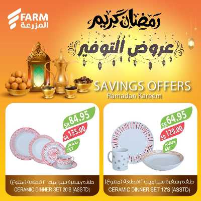 عروض التوفير من المزرعة 3