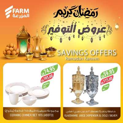 عروض التوفير من المزرعة 4