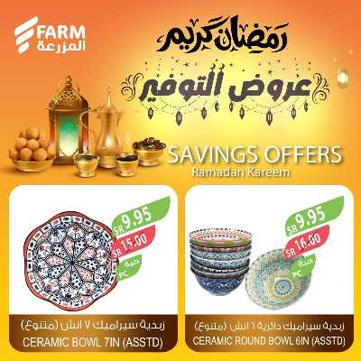 عروض التوفير من المزرعة 5