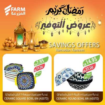 عروض التوفير من المزرعة 6