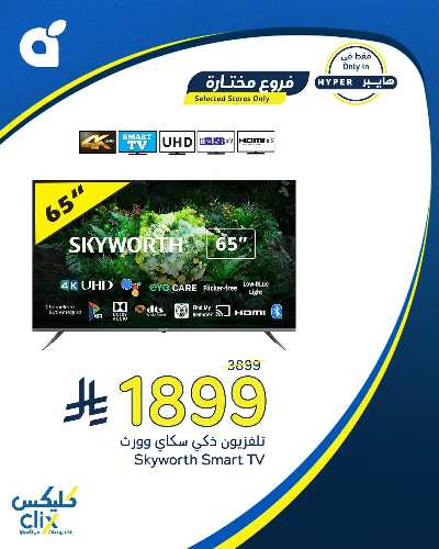 عروض اليوم الواحد من هايبر بنده 1