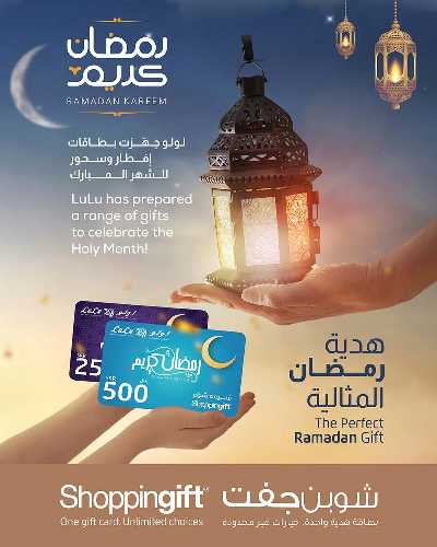 عروض رمضان صحي من لولو 10